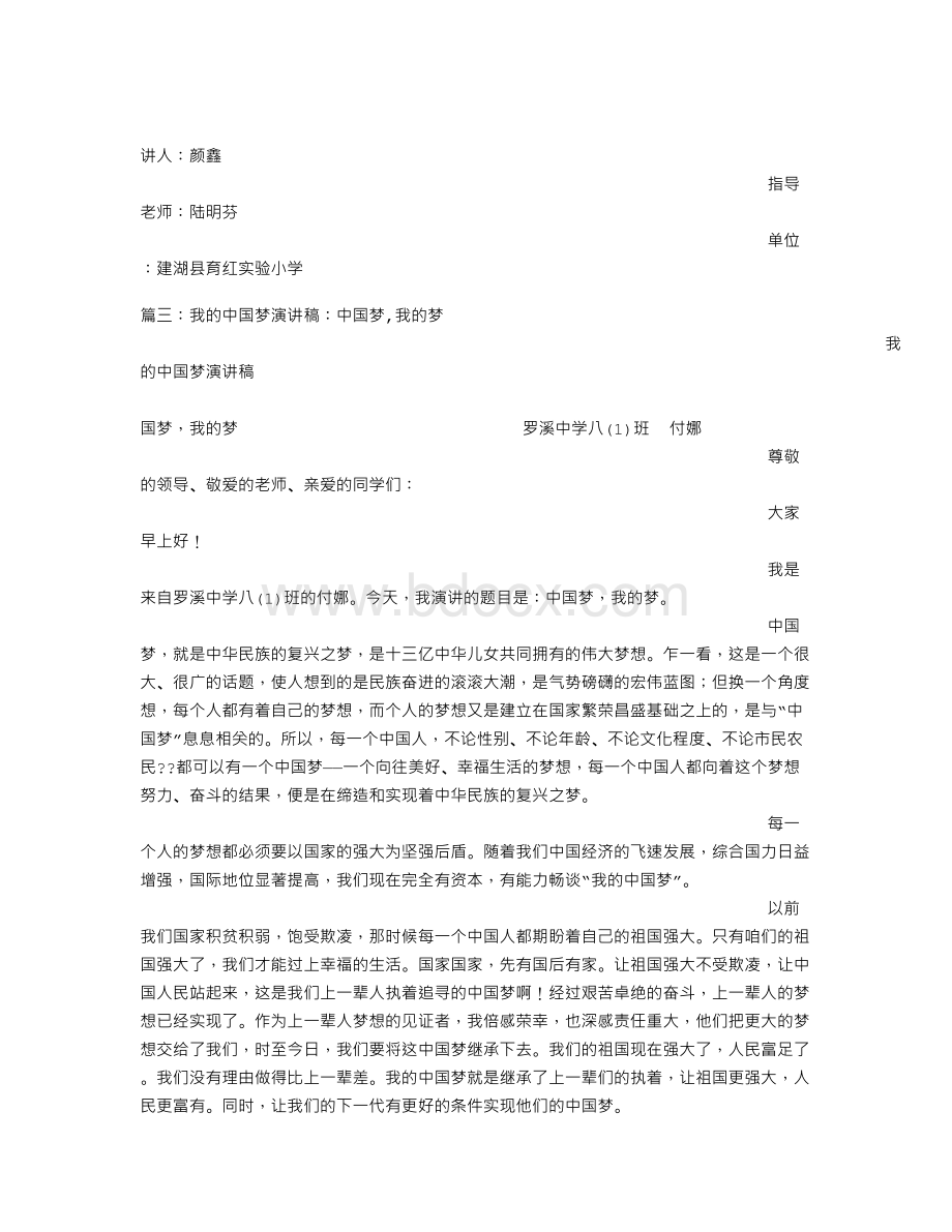 我的中国梦演讲稿：强国梦.doc_第3页