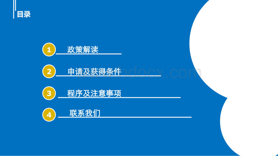 学费代偿最新政策.ppt_第2页