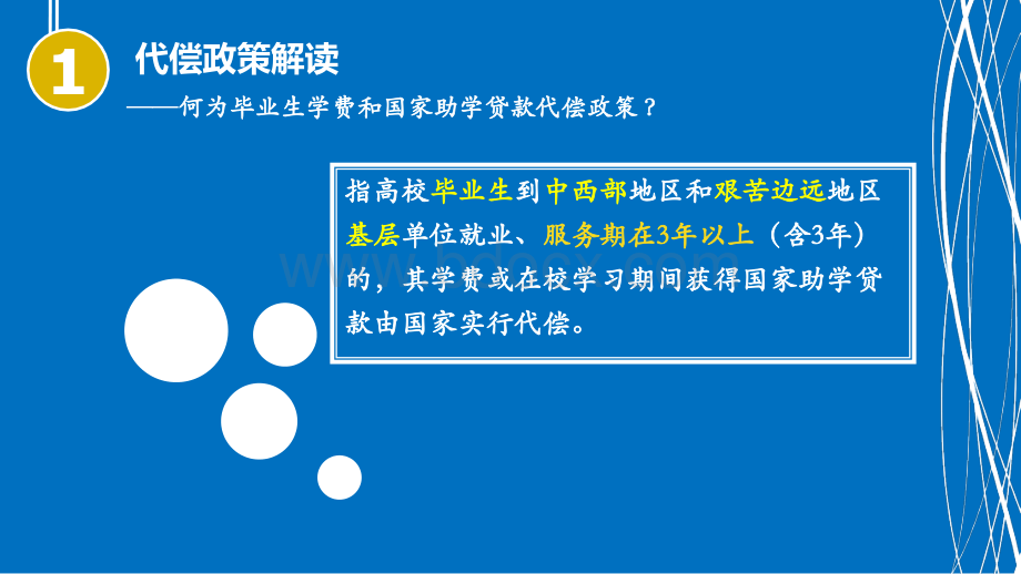 学费代偿最新政策.ppt_第3页