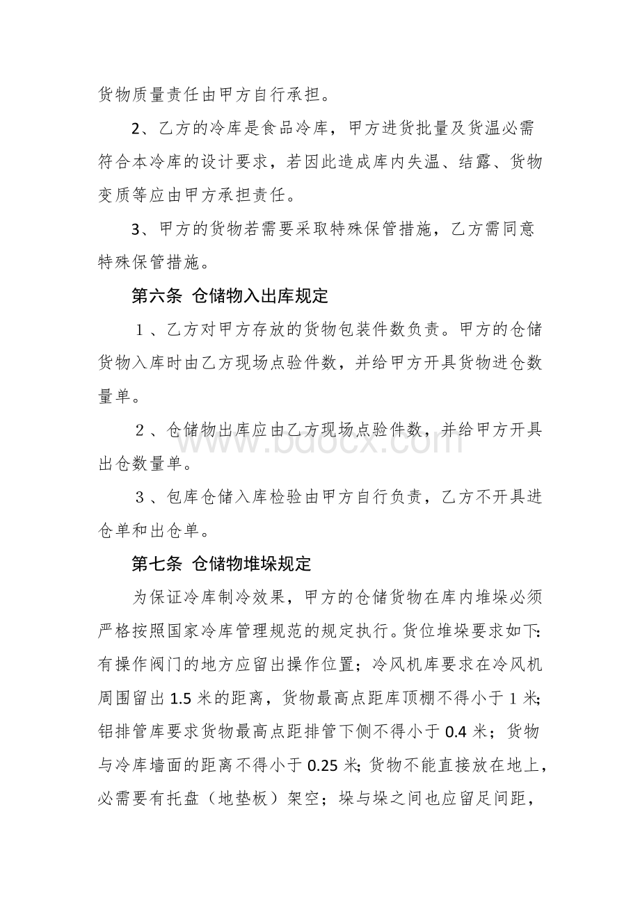 冷库仓储协议.docx_第2页