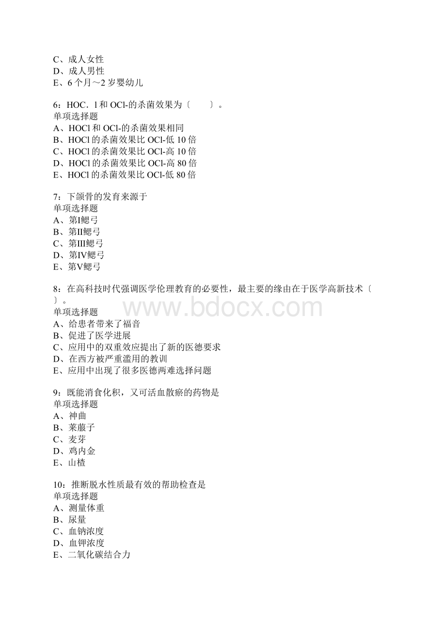 商洛卫生系统招聘考试真题含答案及部分解析Word下载.docx_第2页