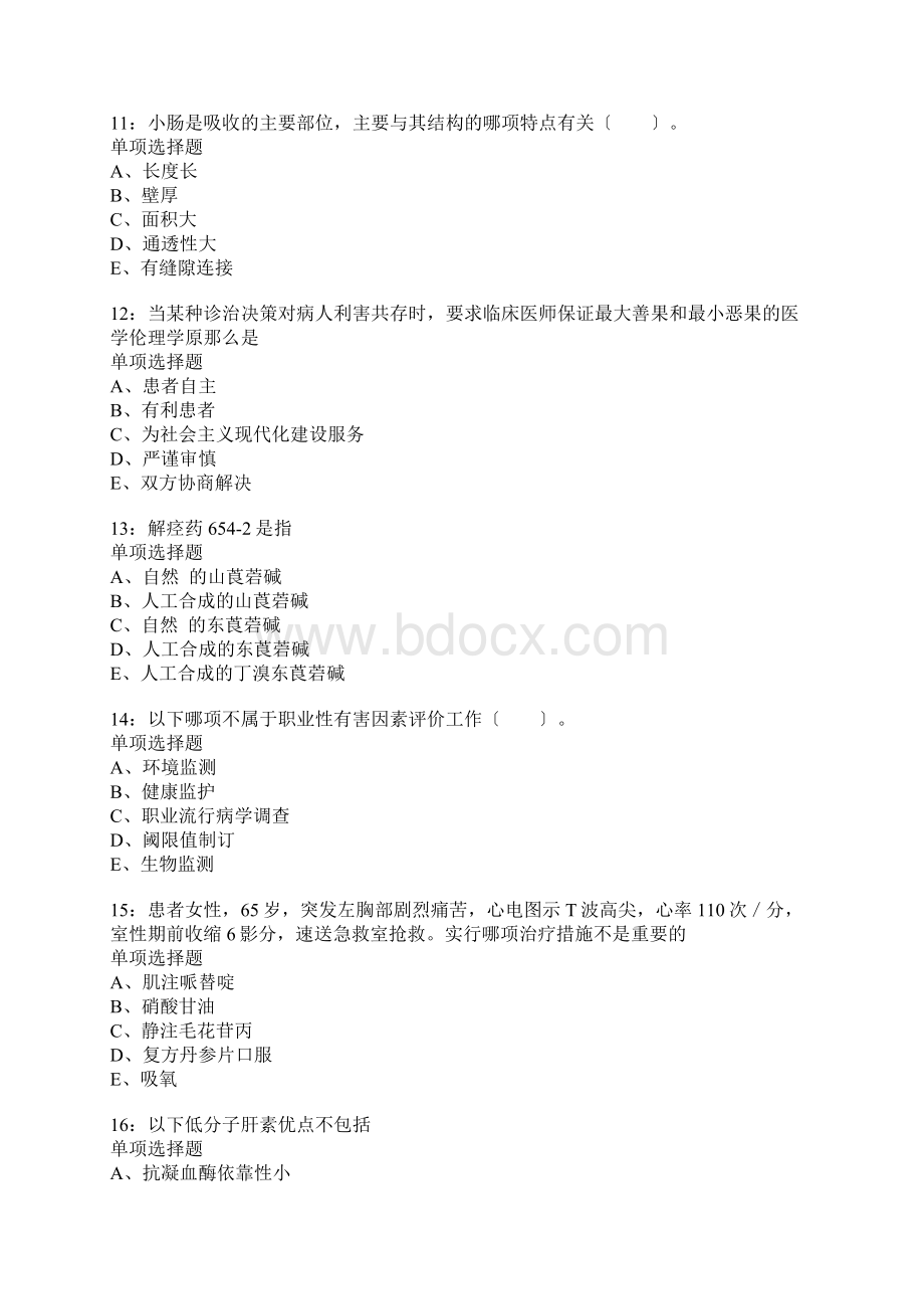 商洛卫生系统招聘考试真题含答案及部分解析Word下载.docx_第3页