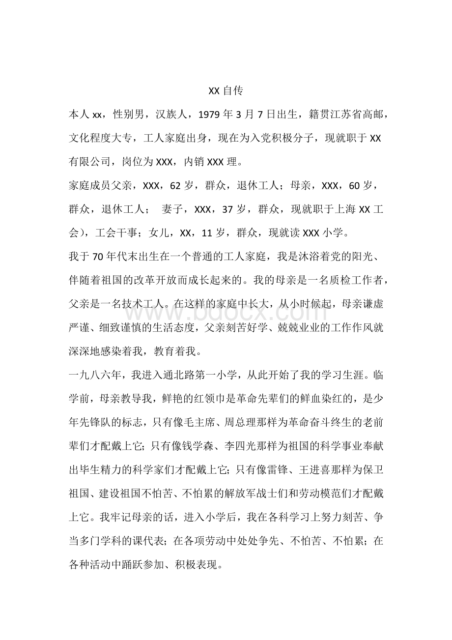 企业员工入党个人自传Word格式文档下载.docx