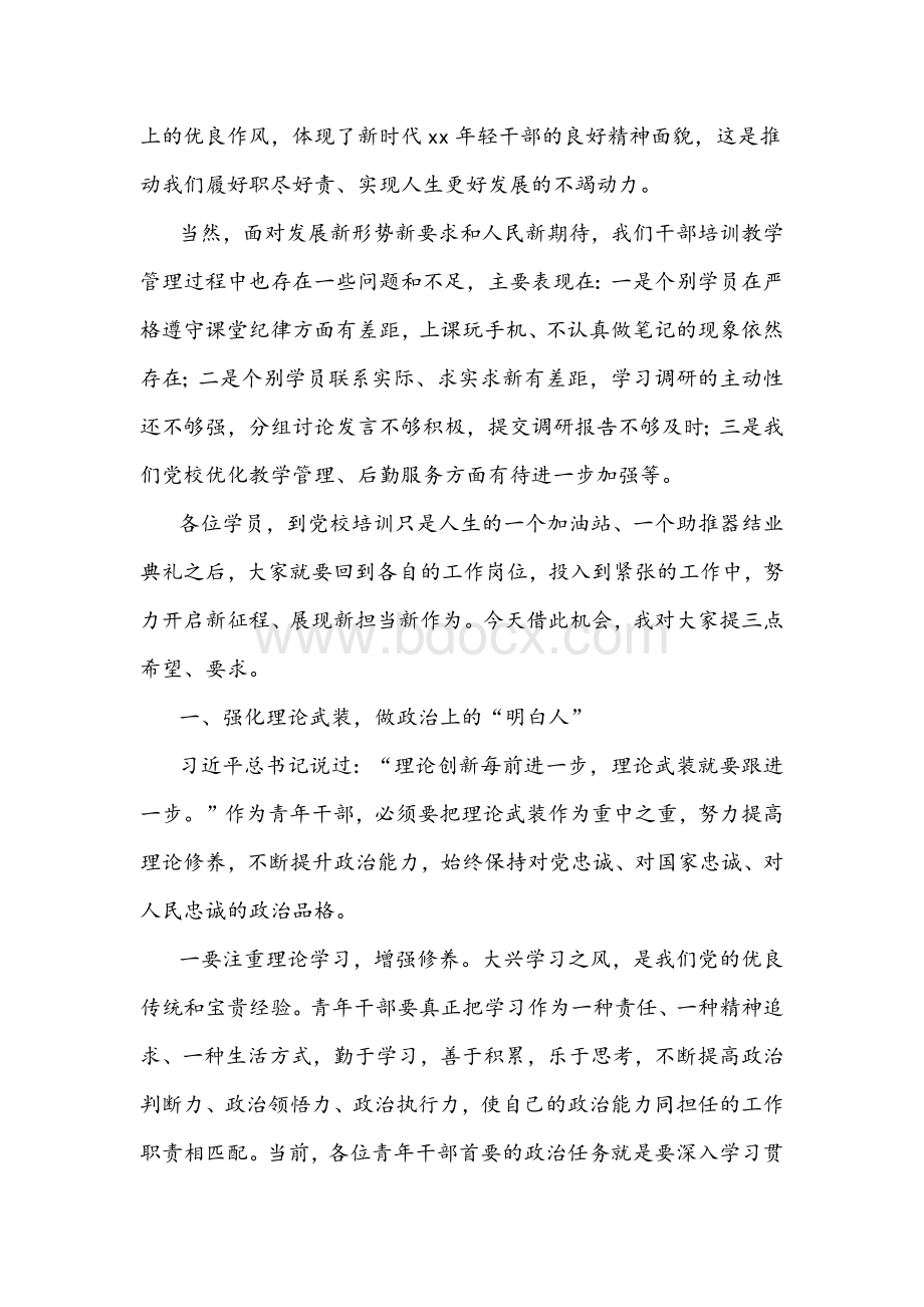 2021年干部在全县青年干部培训班结业仪式上的讲话文稿.docx_第3页