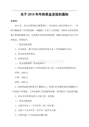 关于年终奖金发放的通知.doc