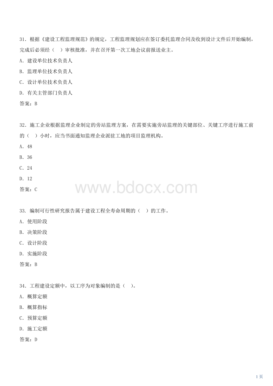 2010二级建造师考试-管理-模考班模拟测试题二(下)(2010年新版)Word下载.doc