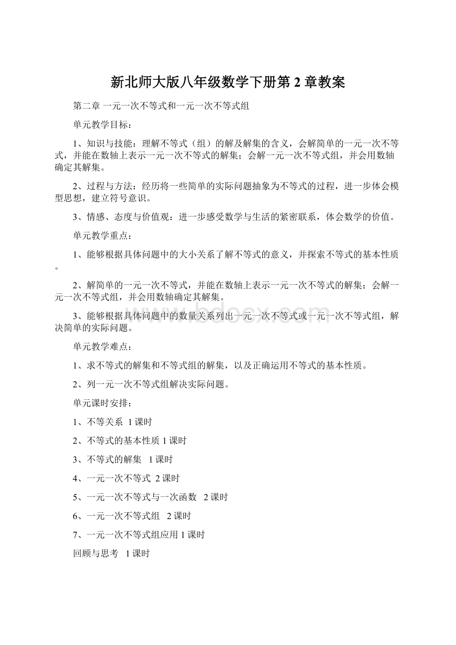 新北师大版八年级数学下册第2章教案Word下载.docx