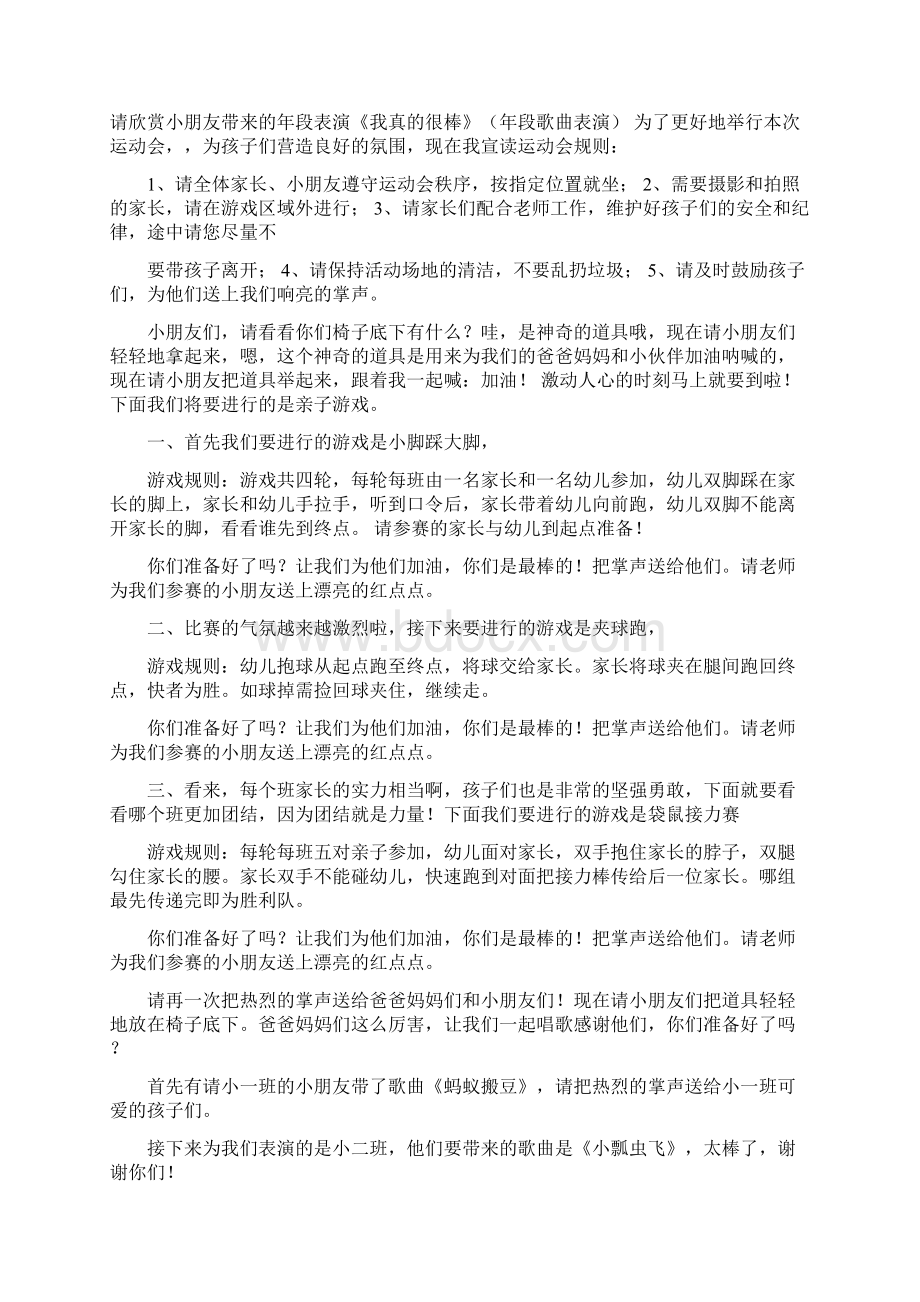 幼儿园亲子游戏主持词 亲子活动开场白台词Word格式.docx_第2页