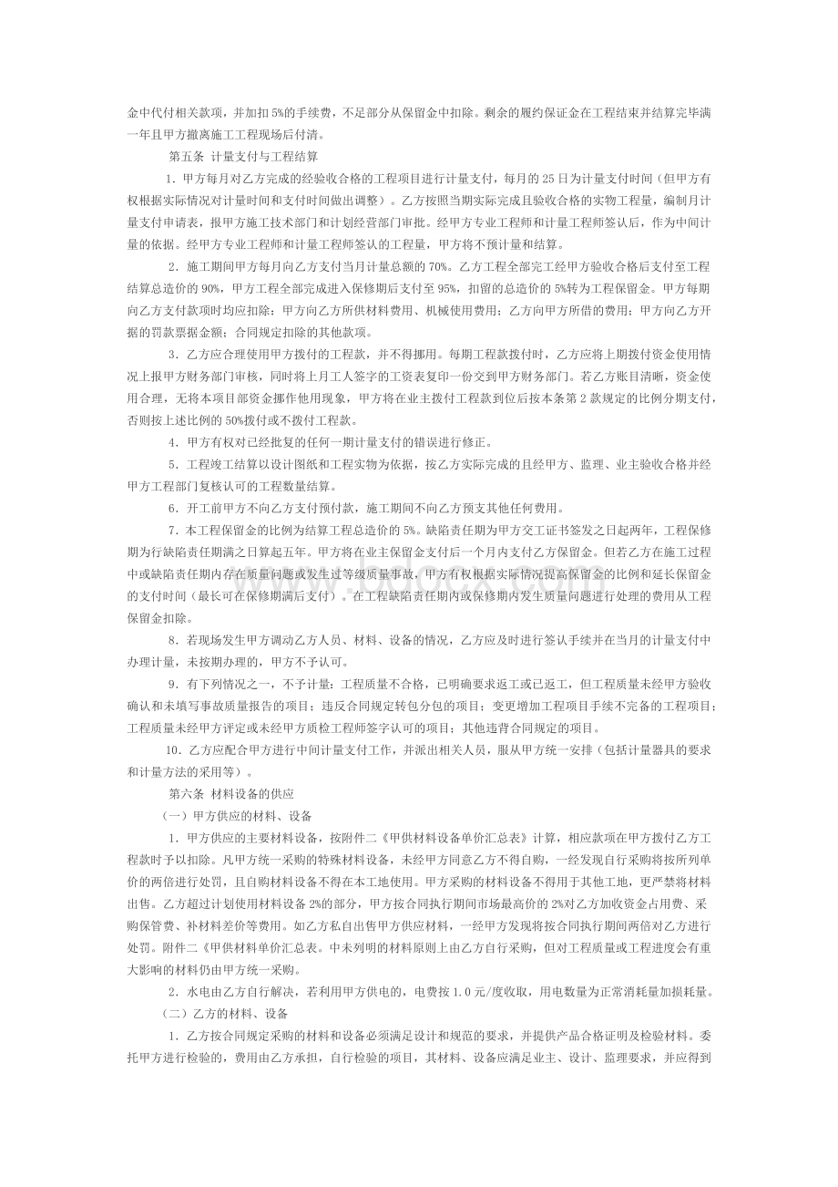 建筑施工劳务合同范文Word格式文档下载.docx_第2页