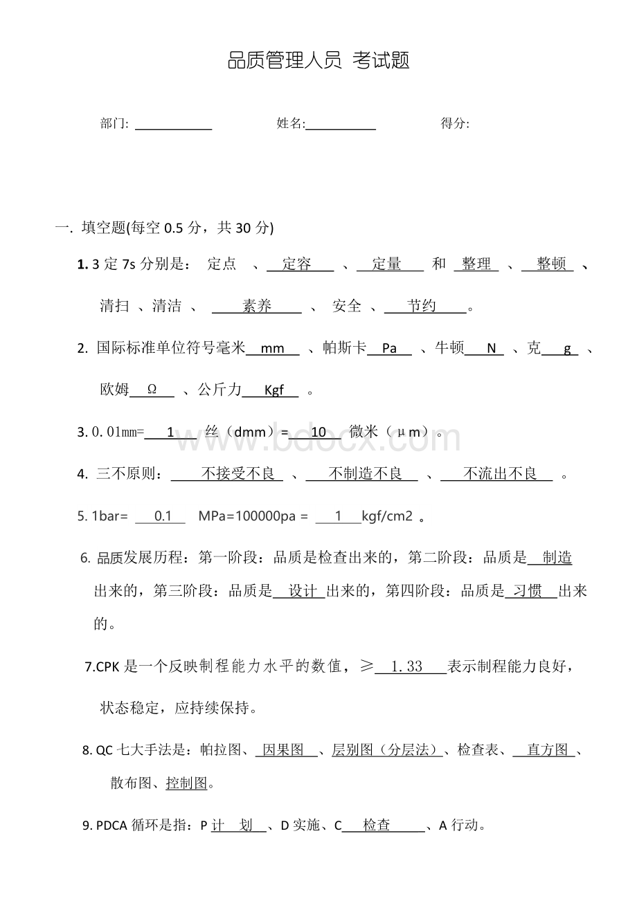 检验员考试试题(附答案).docx