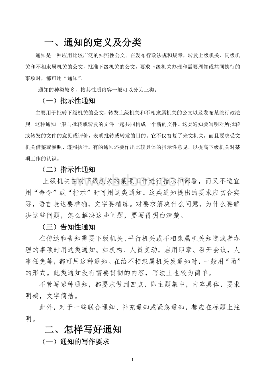 公文之通知.docx_第1页