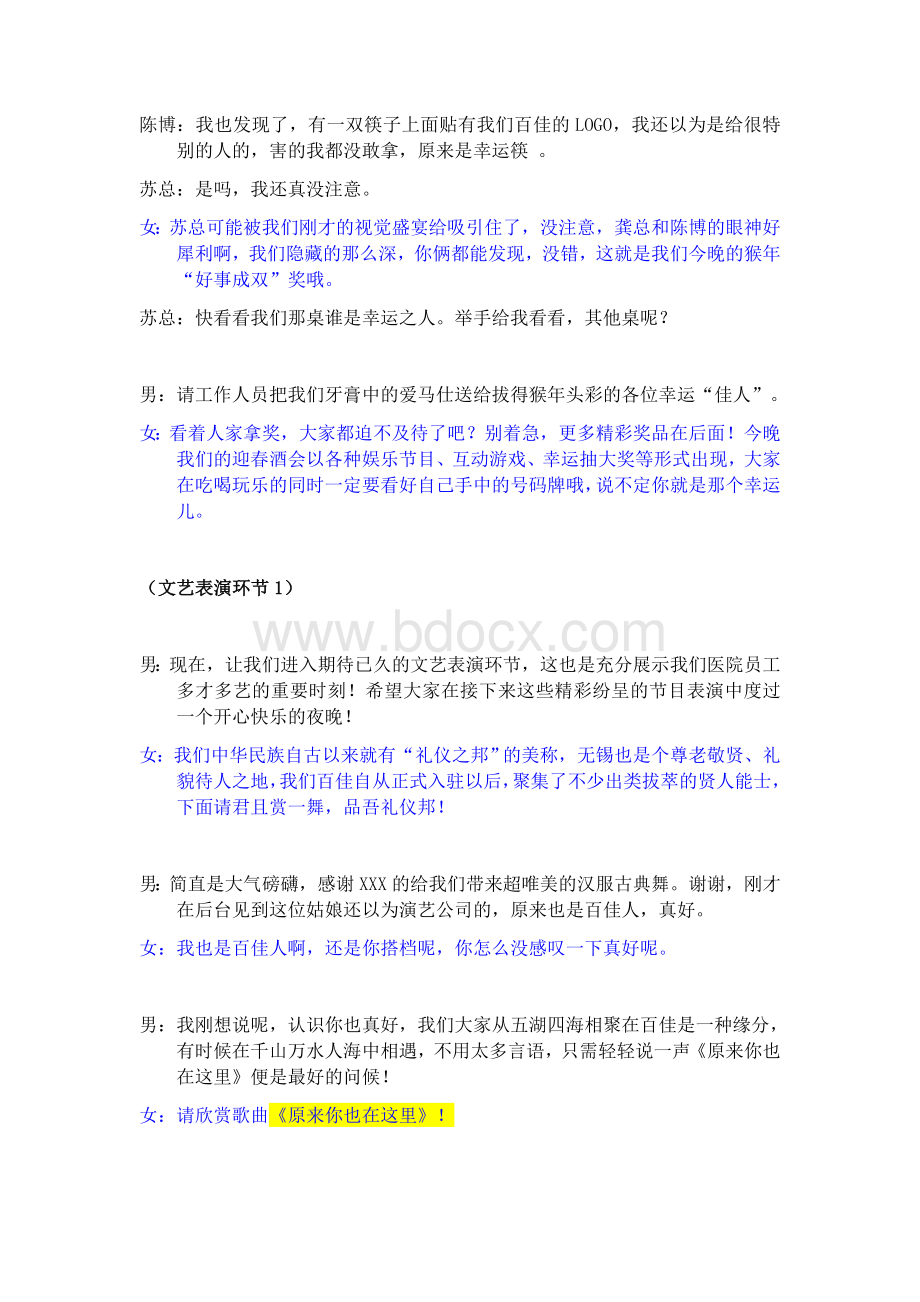 公司部门拍摄年会祝福词串词1.25文档格式.docx_第3页