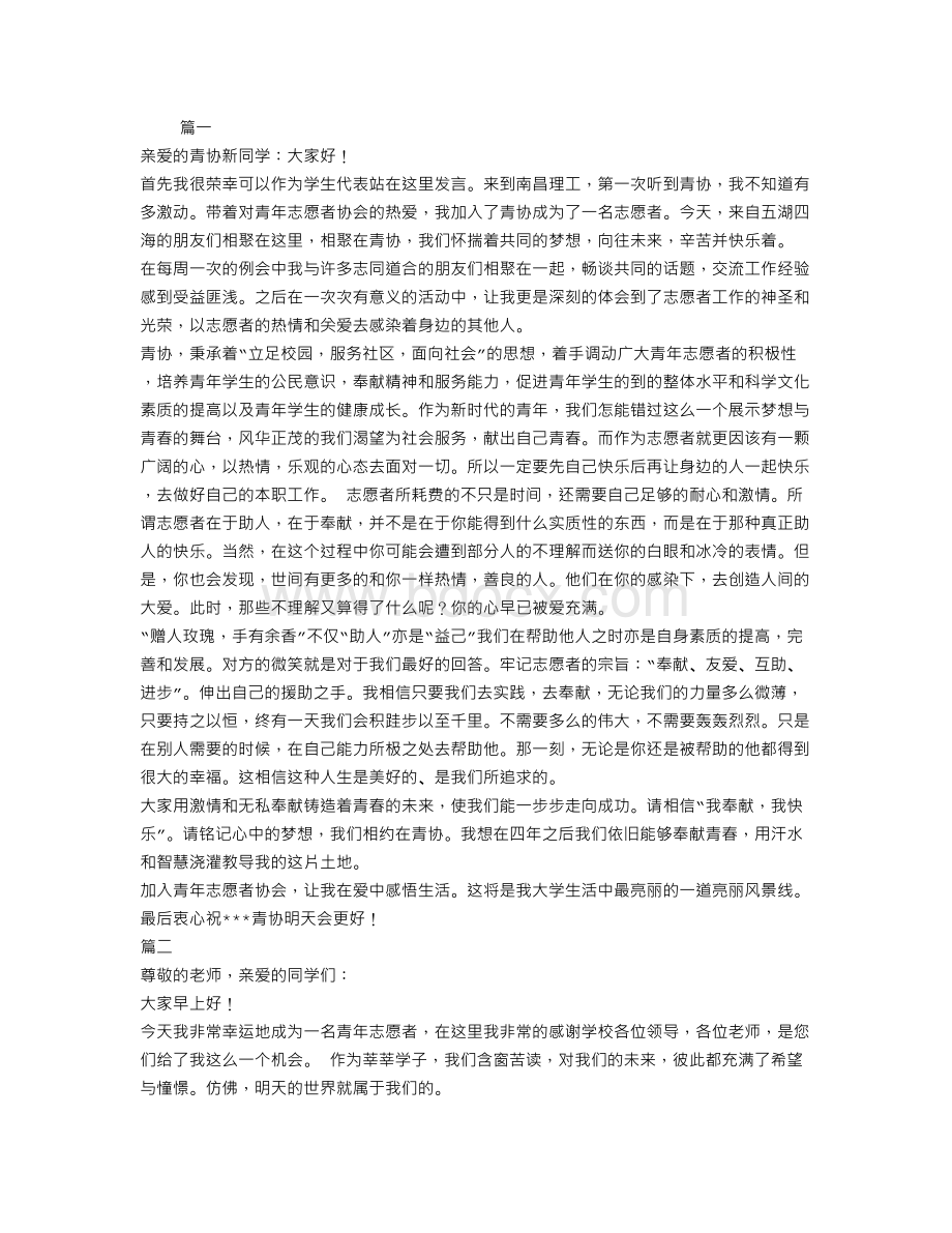 青年志愿者演讲稿范文Word文档下载推荐.doc