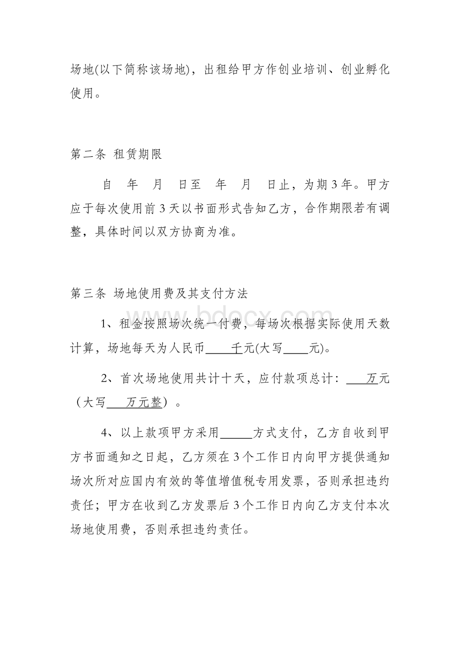 培训场地租赁协议.docx_第2页