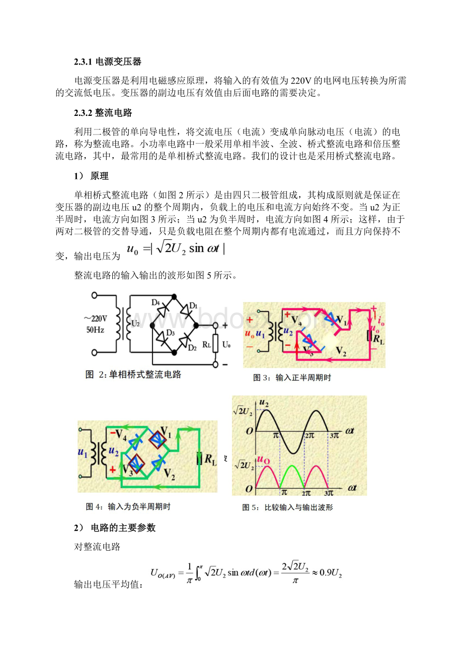 可调的直流稳压电源设计报告.docx_第3页