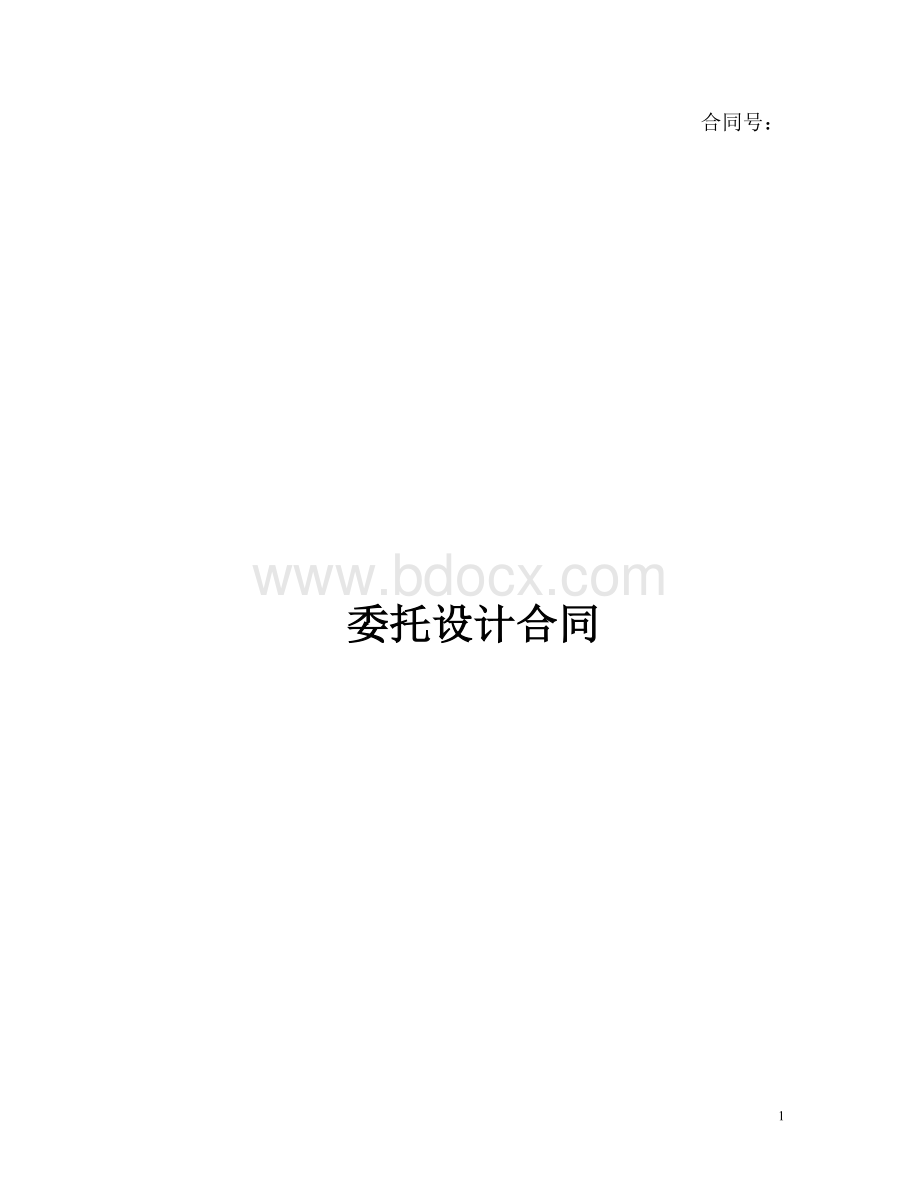 委托设计合同模板.docx