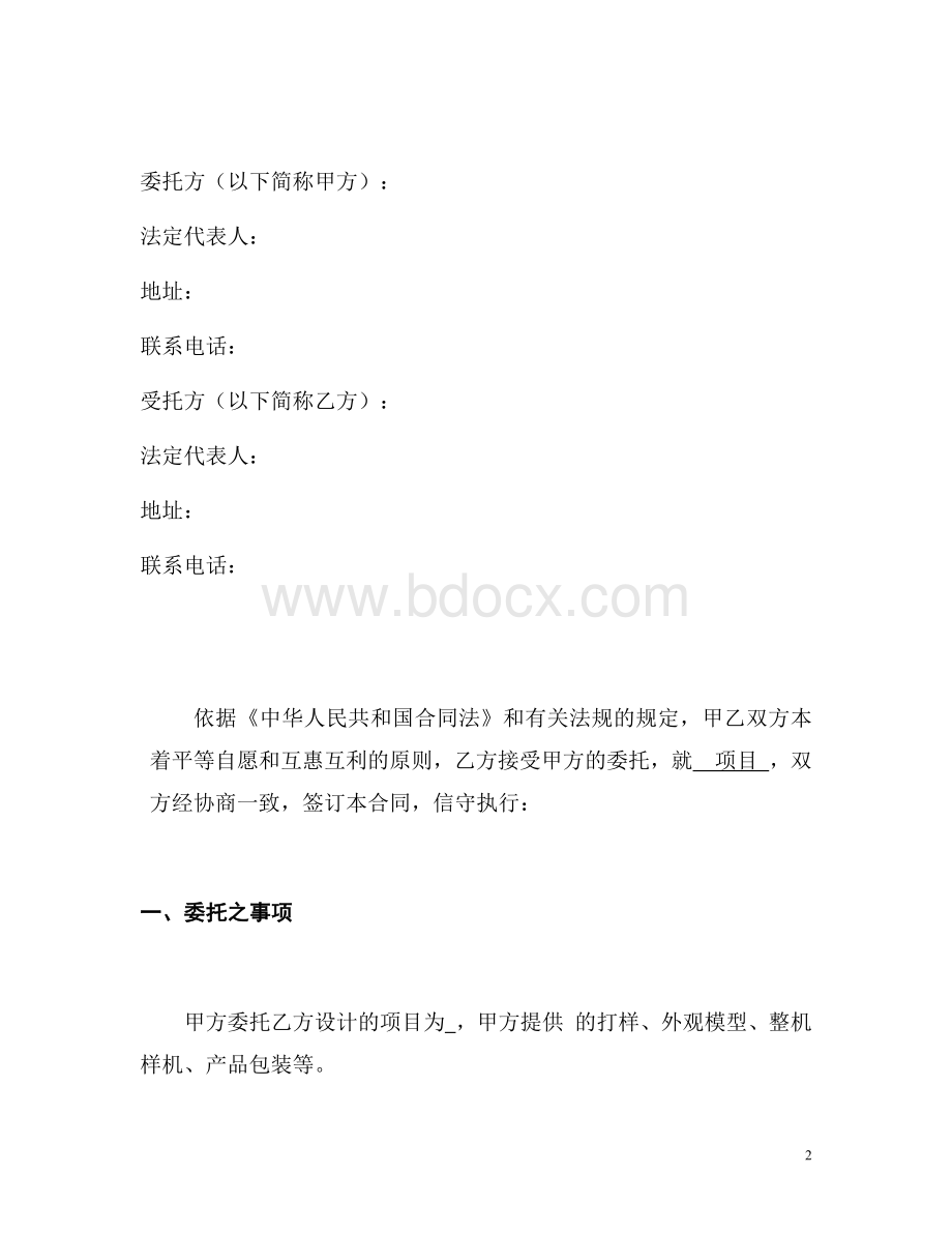 委托设计合同模板.docx_第2页