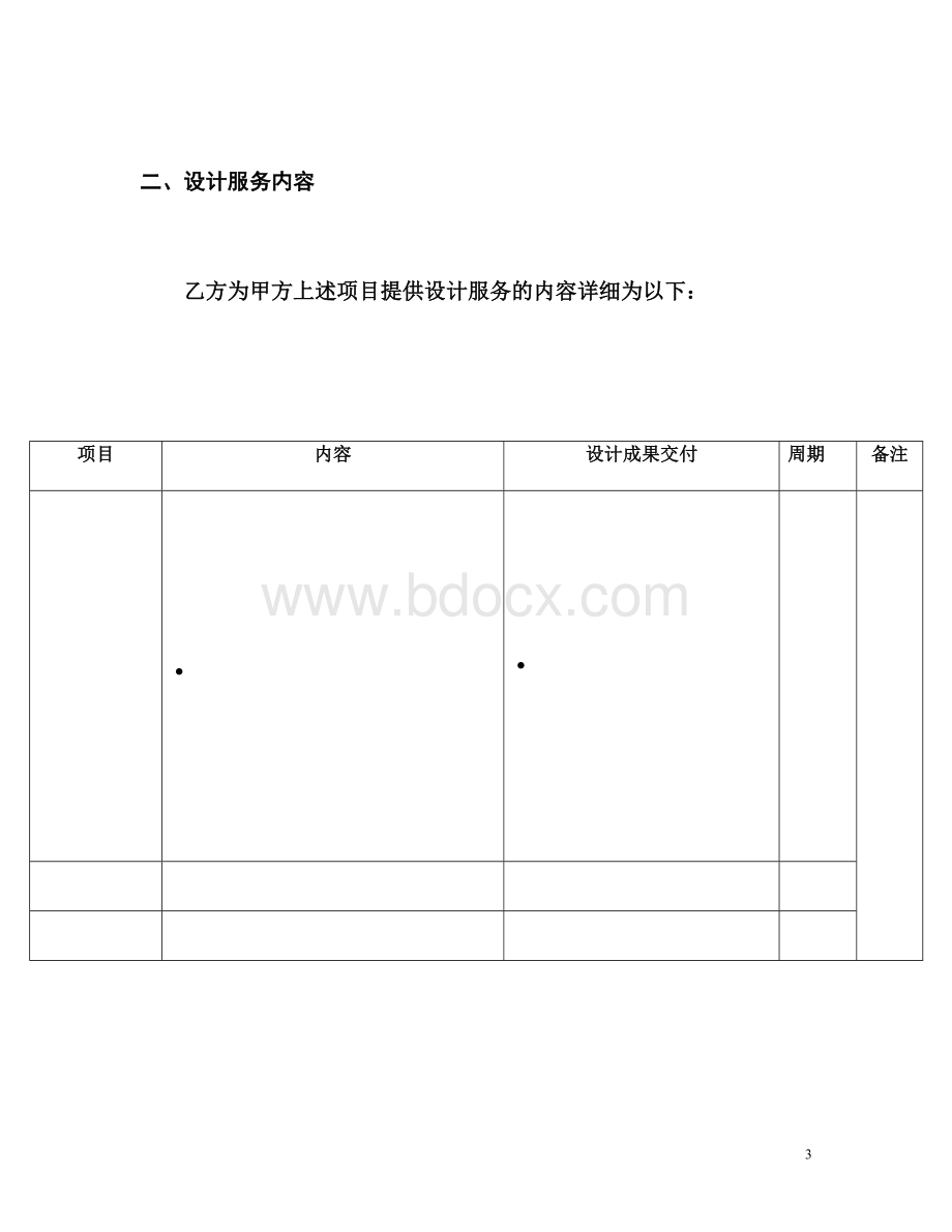 委托设计合同模板.docx_第3页