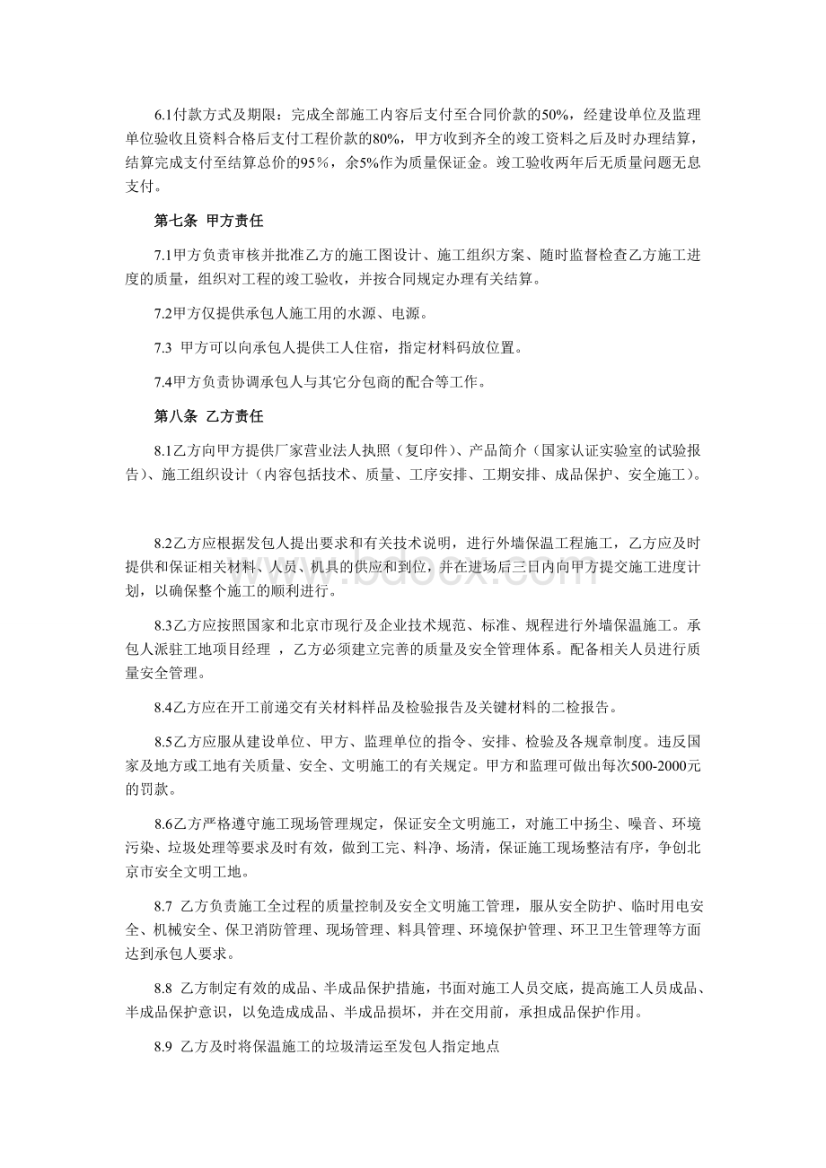 外墙保温合同最终版Word下载.doc_第2页