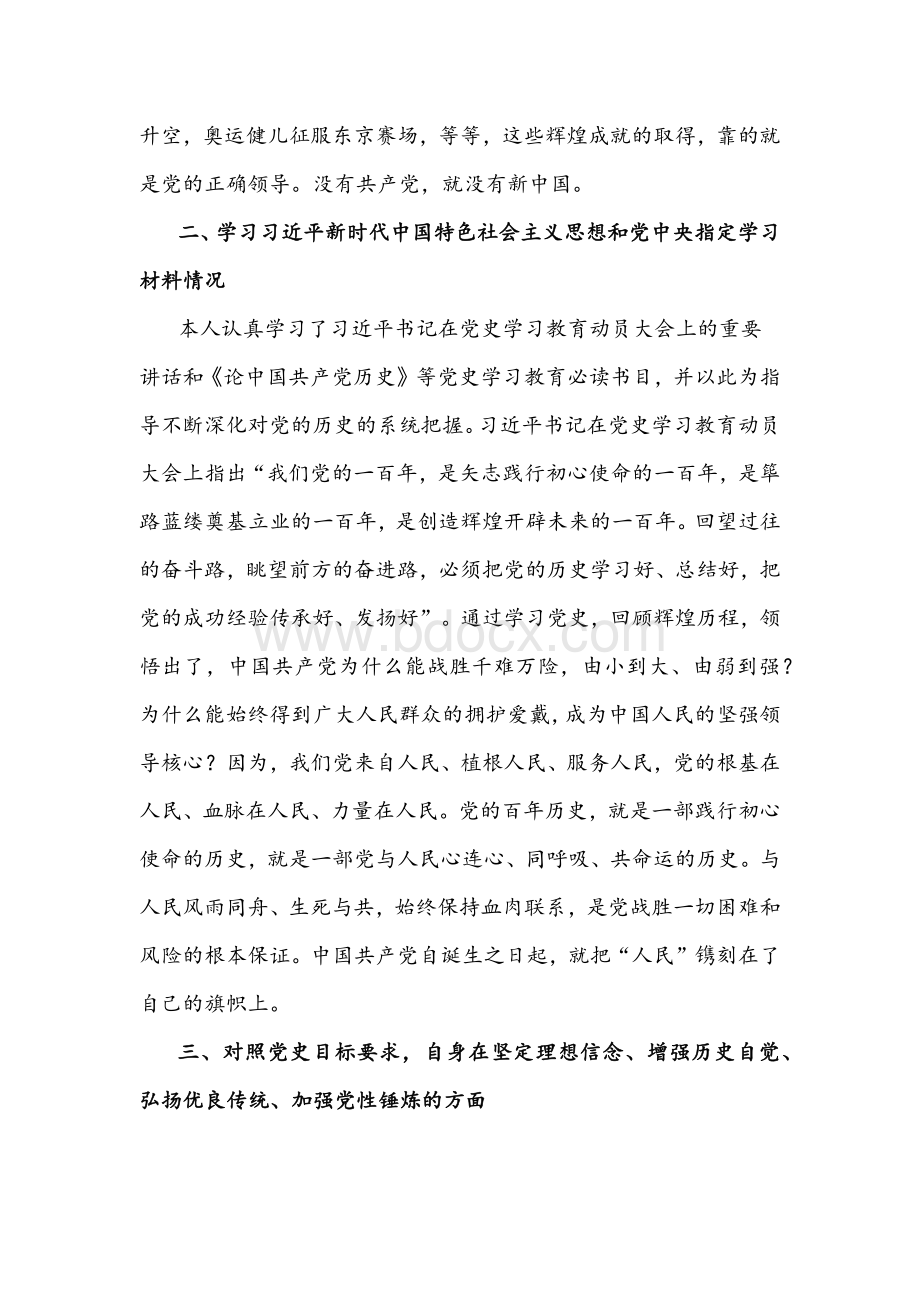 2021年党员党史学习教育专题个人对照检查材料2120字文稿.docx_第2页