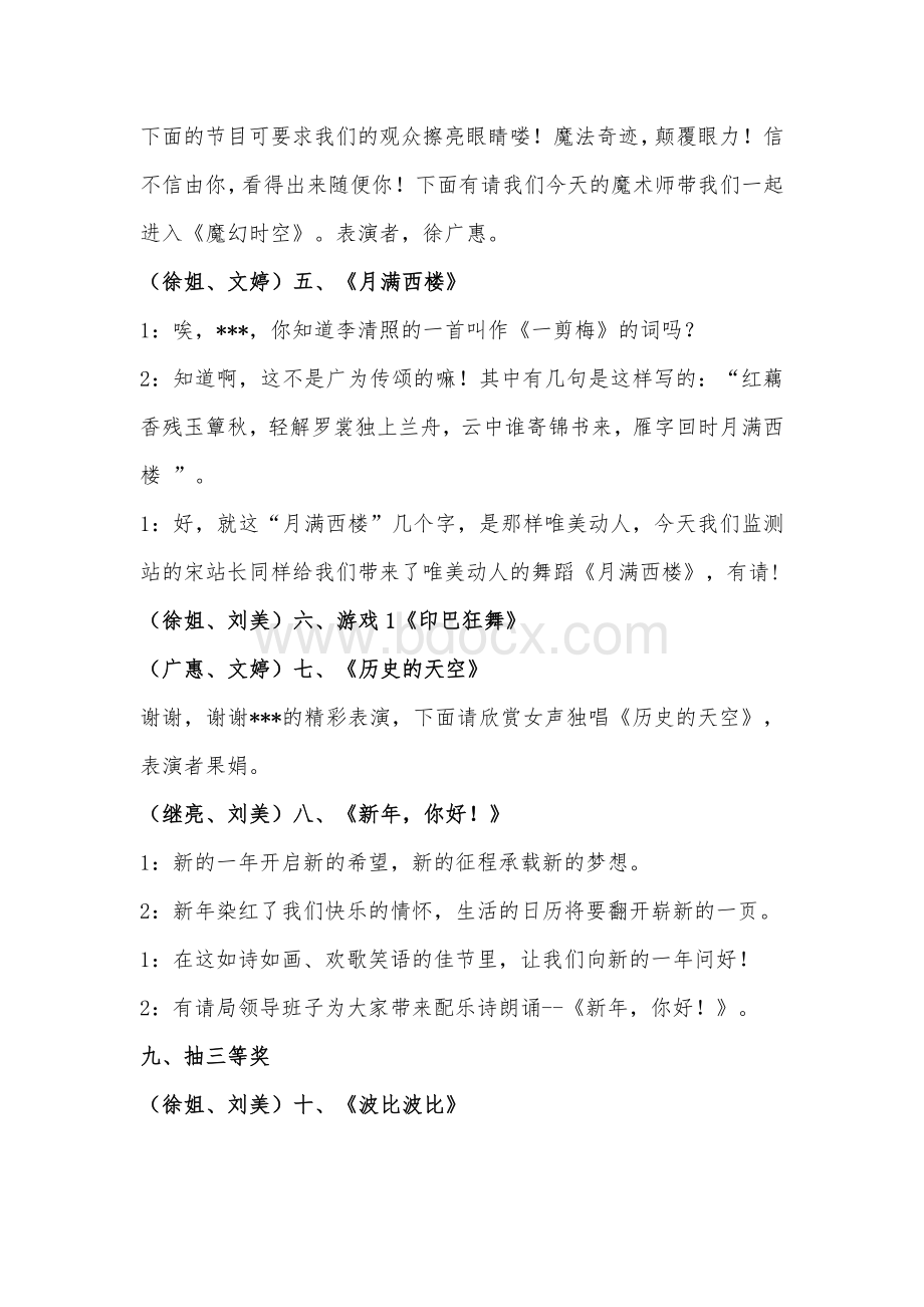 2011年环保局春节联欢晚会串词(最后稿)Word文档下载推荐.doc_第3页