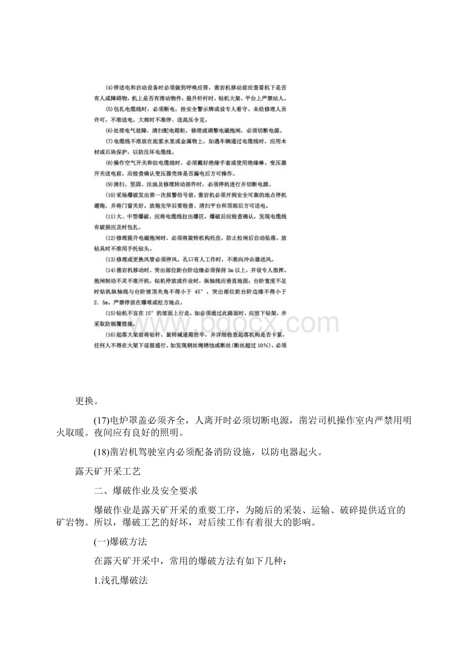 露天矿开采工艺Word下载.docx_第3页