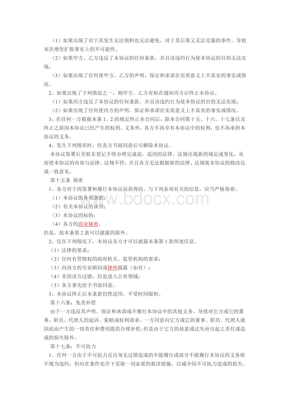 增资扩股协议书样本Word文档格式.doc_第3页