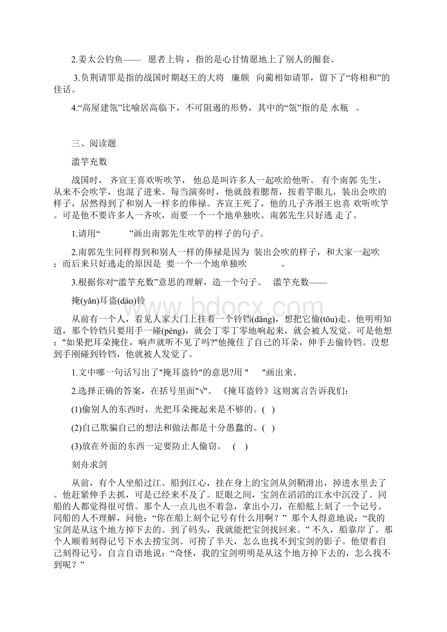 四年级语文成语故事测试题Word文件下载.docx_第2页