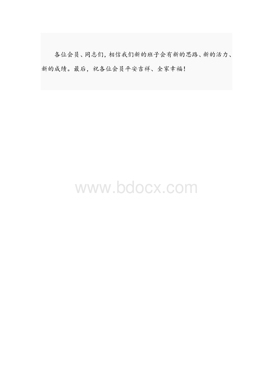 企业家在2021年全市企代表大会上的讲话文稿Word文档下载推荐.docx_第3页