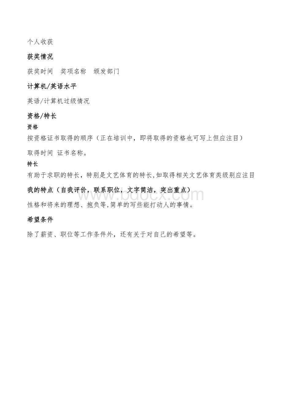 简历模板及注意事项.doc_第2页