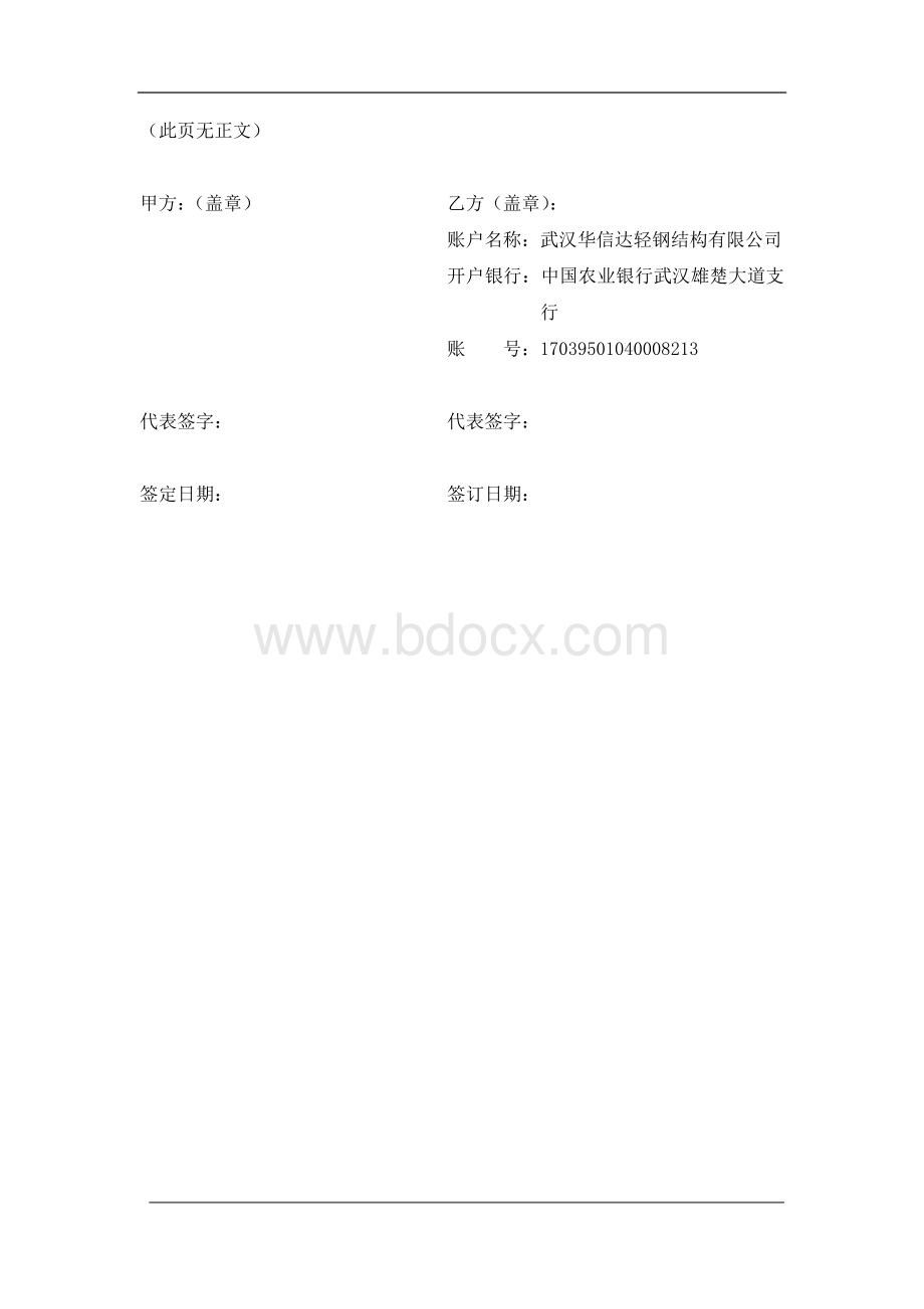 交安设施采购合同.doc_第3页