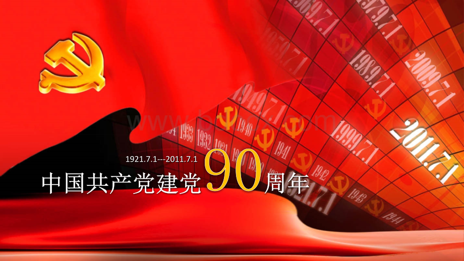 建党90周年创先争优活动汇报优质PPT.ppt