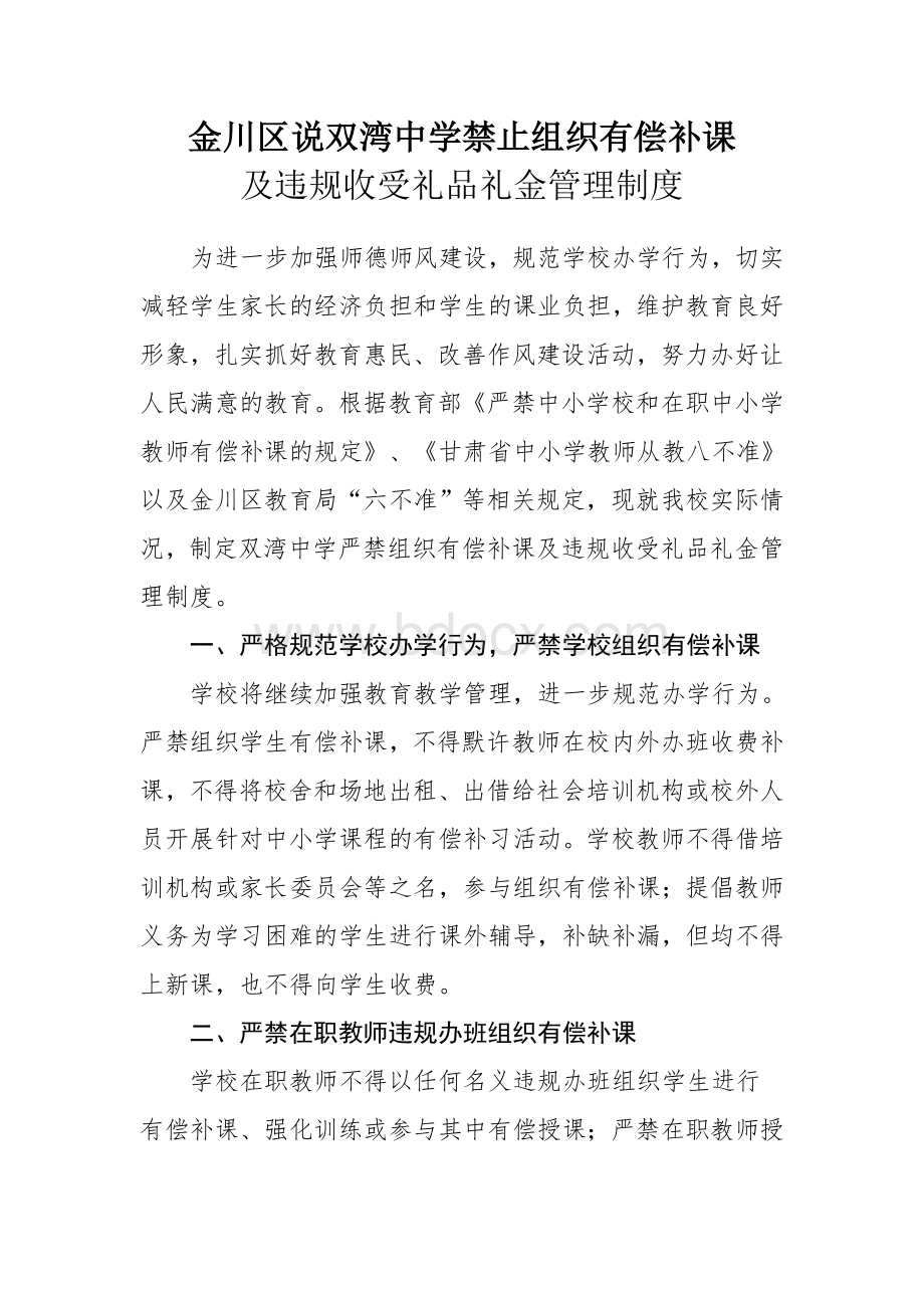 关于禁止组织有偿补课及违规收受礼金礼品的管理制度Word格式.doc_第2页