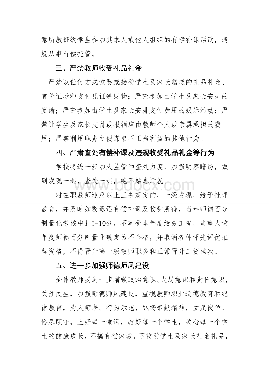 关于禁止组织有偿补课及违规收受礼金礼品的管理制度Word格式.doc_第3页