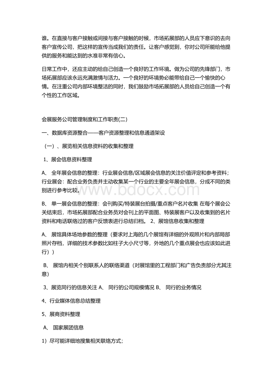 会展服务公司管理制度和工作职责Word下载.docx_第2页