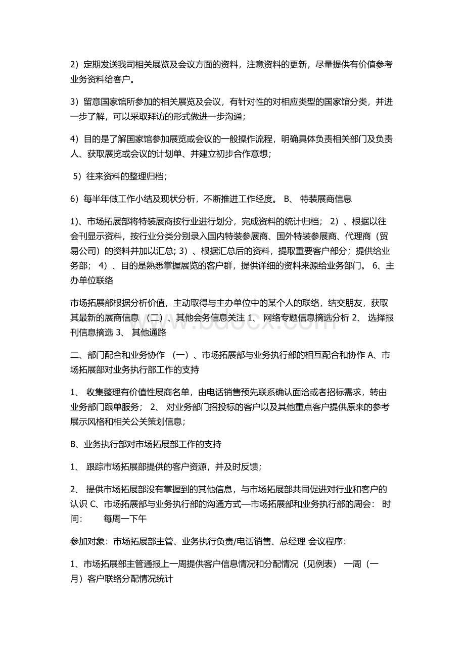 会展服务公司管理制度和工作职责.docx_第3页