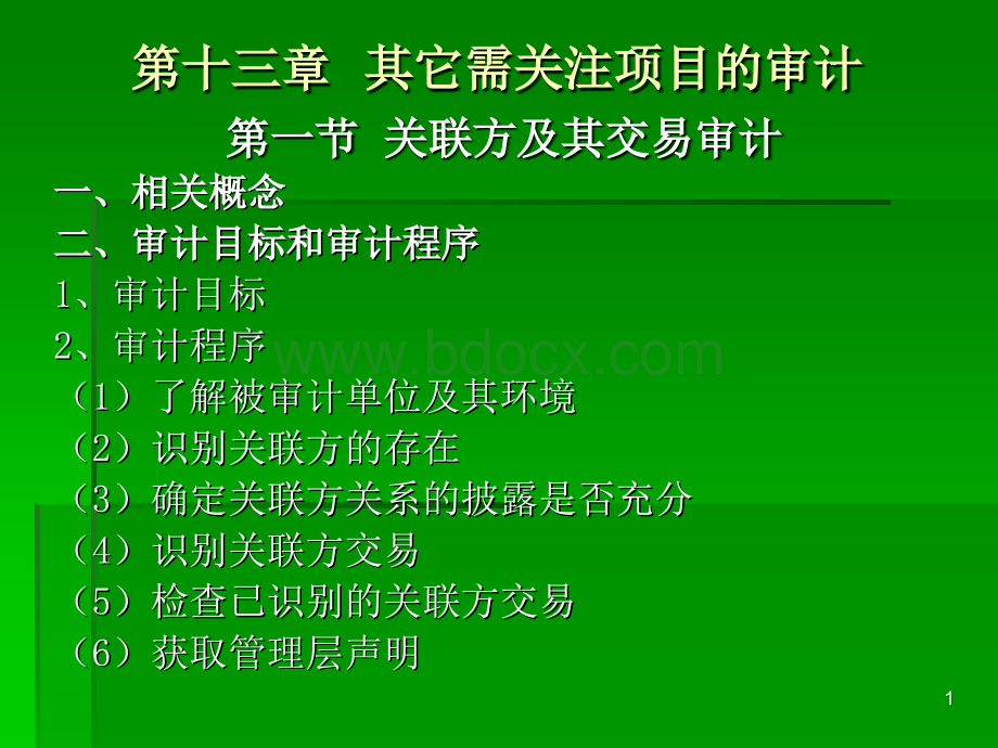 证投资第13章PPT格式课件下载.ppt_第1页