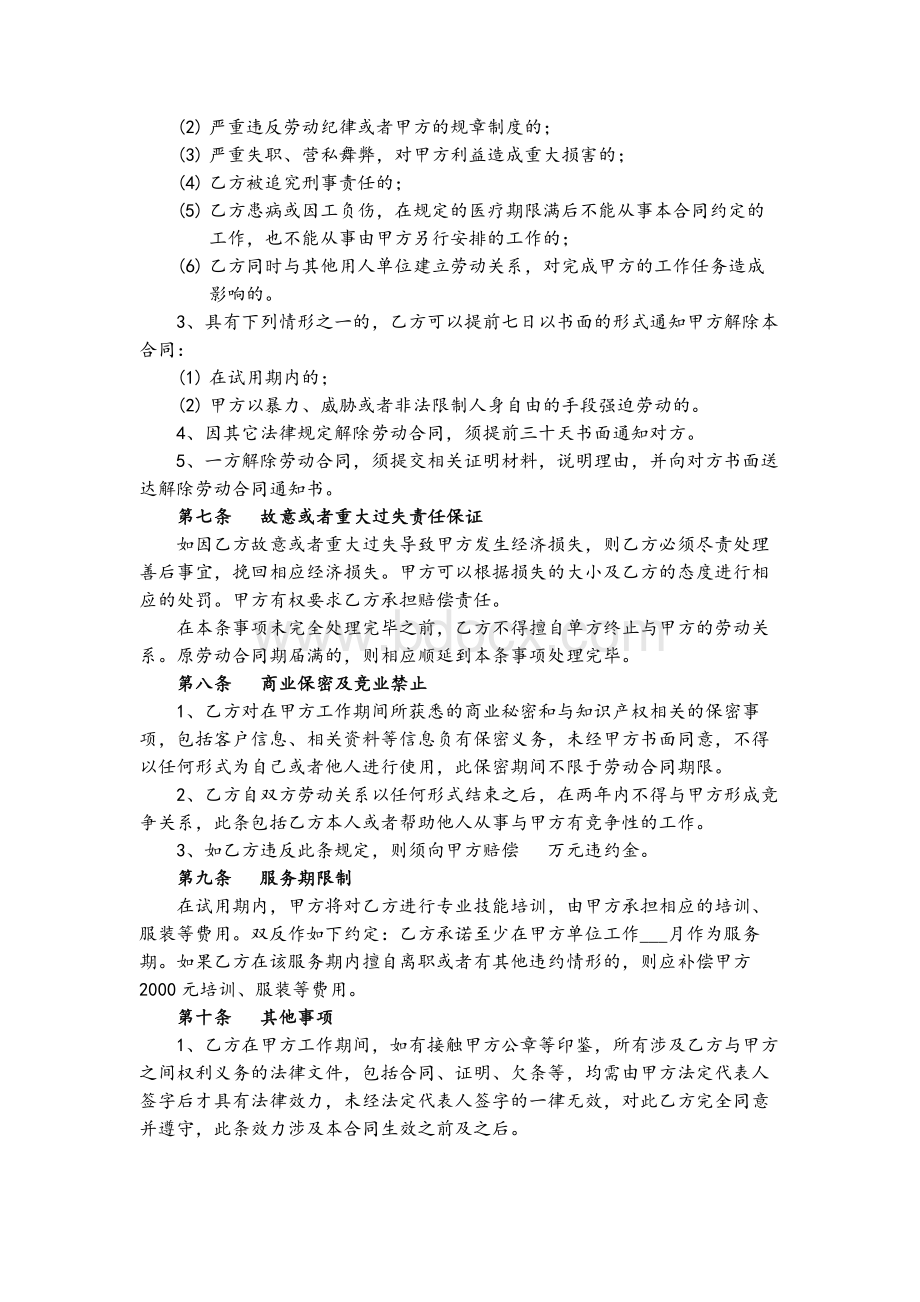 劳动合同(含社保)Word文档下载推荐.docx_第2页