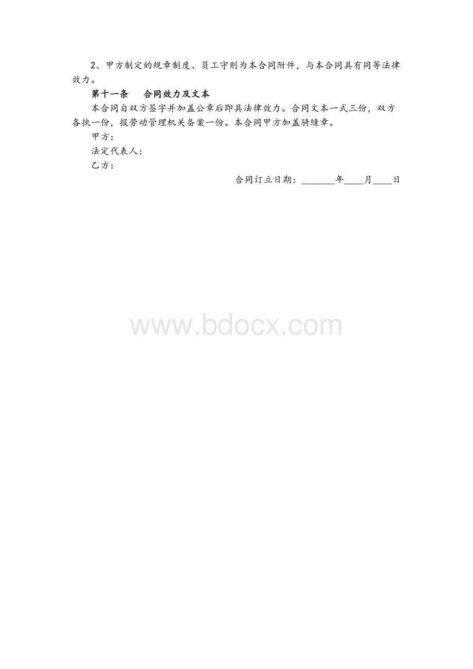 劳动合同(含社保)Word文档下载推荐.docx_第3页