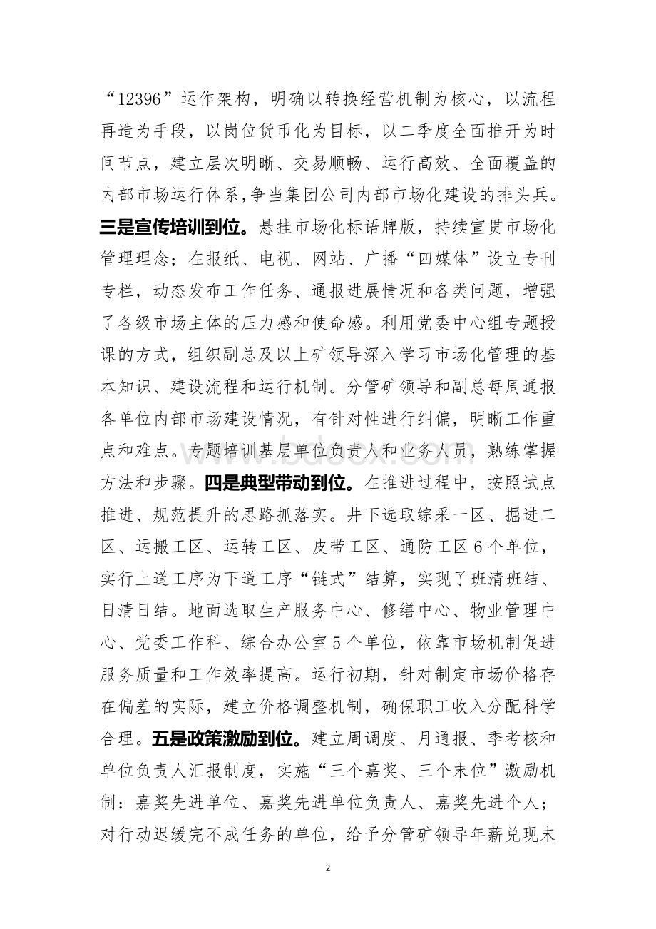 东滩煤矿部市场化建设经验交流材料Word格式.doc_第2页