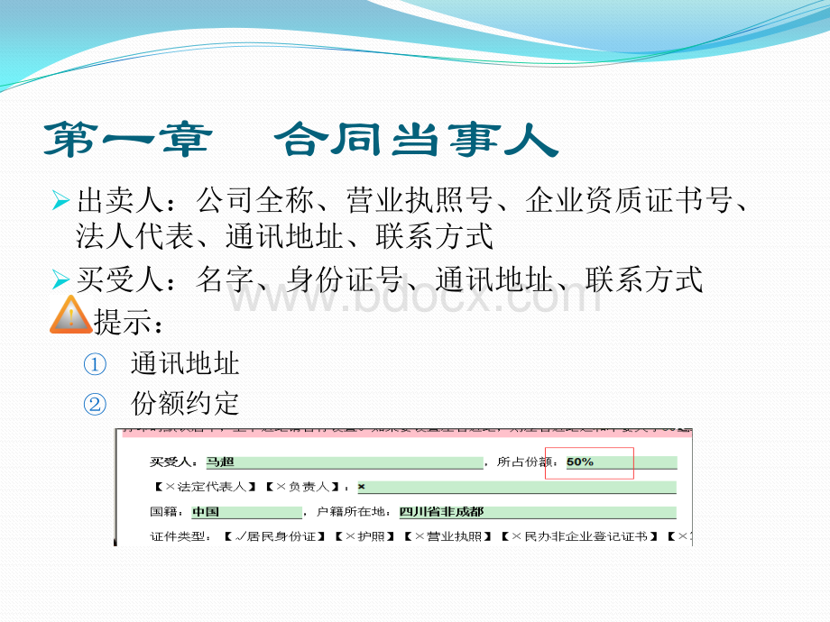 商品房买卖合同及补充协议条款培训PPTPPT文件格式下载.pptx_第3页