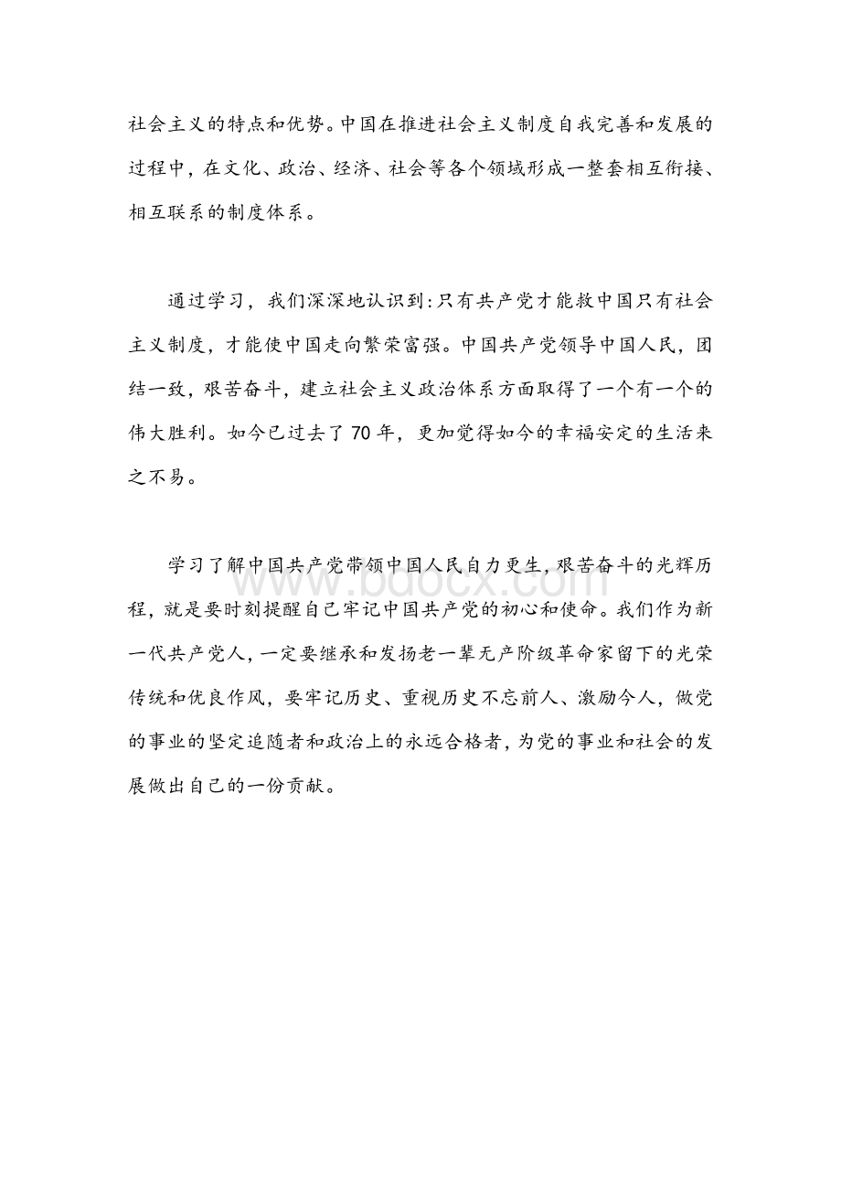 学习《中华人民共和国简史》心得体会830字简稿2021年.docx_第2页