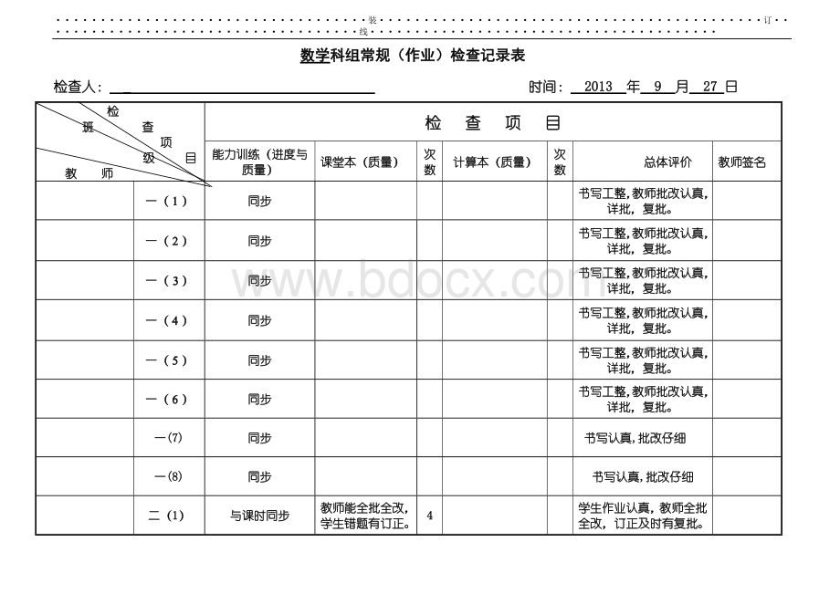 常规作业检查记录表Word格式.doc_第1页