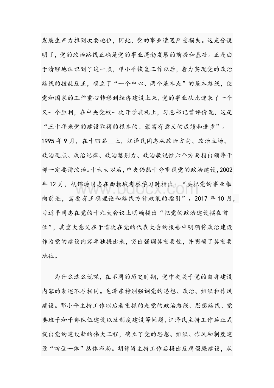 2021年度机关干部党课文：强化政治担当 聚力尽锐落实.docx_第2页