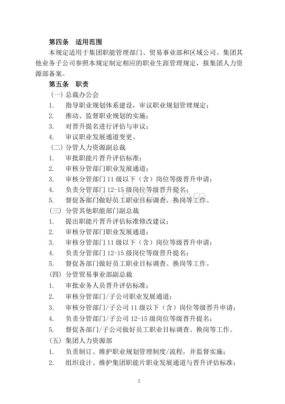 职业生涯管理规定Word文档下载推荐.doc_第2页