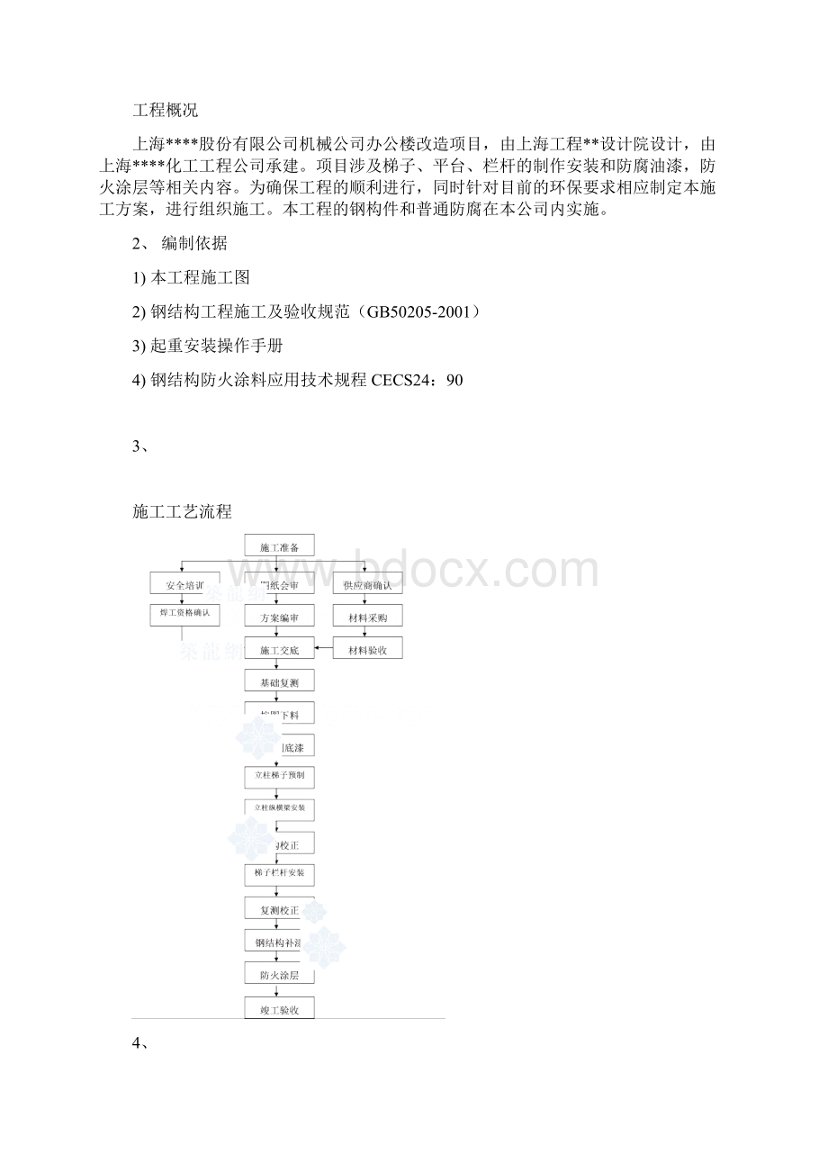 上海某办公楼改造钢结构制作安装施工方案Word格式.docx_第2页