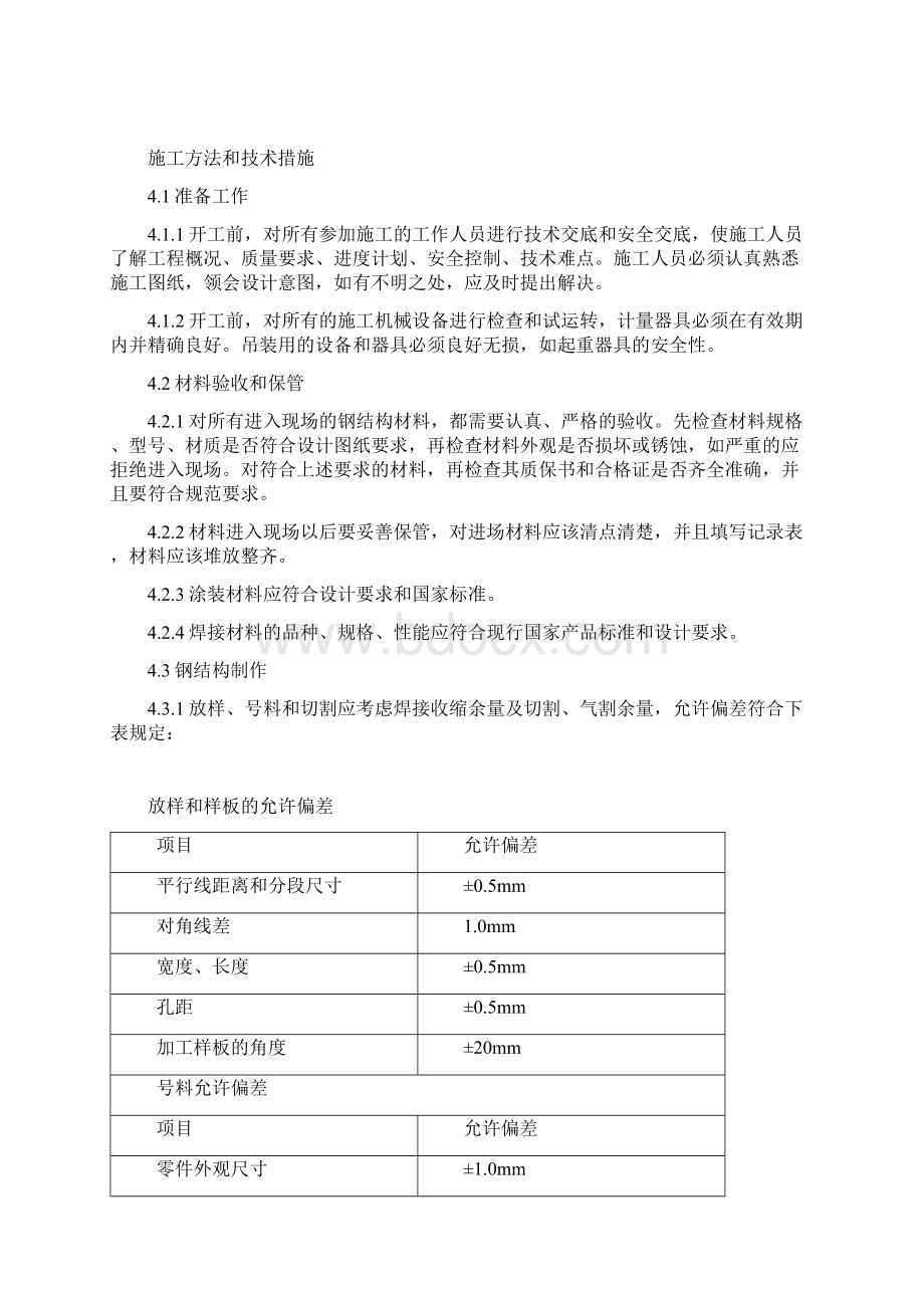 上海某办公楼改造钢结构制作安装施工方案Word格式.docx_第3页