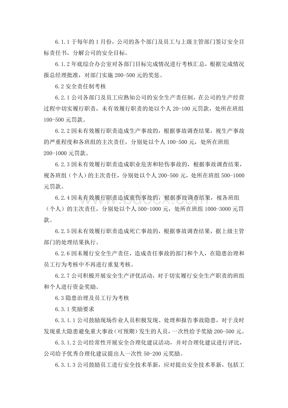 安全生产奖惩与责任追究制度Word文档下载推荐.doc_第2页