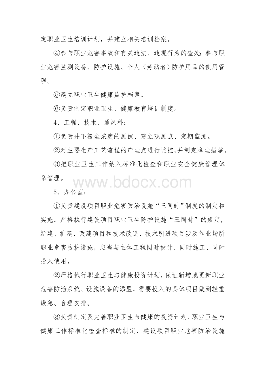 山西鑫飞毛家庄煤业有限公司职业卫生管理制度Word文档格式.doc_第3页