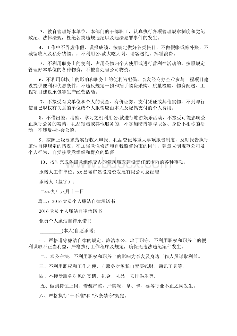 党员个人廉洁承诺书.docx_第2页